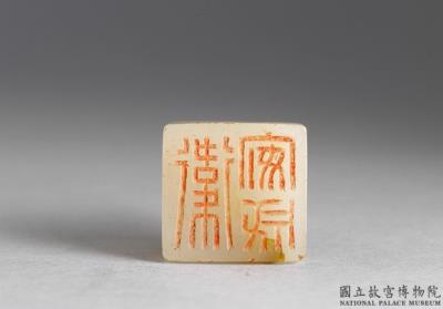 图片[3]-Six-script archaic jade seals, late Ming to early Qing dynasty(1567-1735)-China Archive